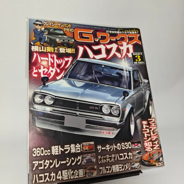 G-WORKS 3/2021