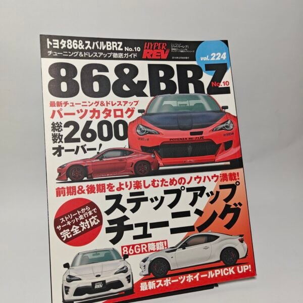 HYPER REV vol.224 GR86 & BRZ