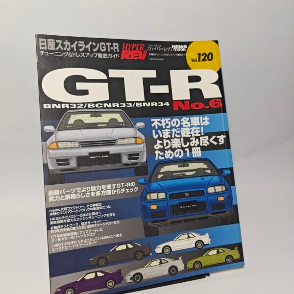 HYPER REV vol. 120 Skyline GT-R